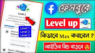 Facebook Level Up Program | All Levels Complete Facebook | How to Complete All Levels on Facebook