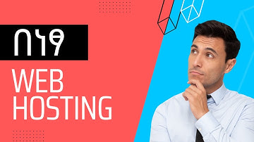 Free Web hosting | በነፃ ዌብሳይት ሆስት ማድረግ