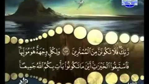 سورة البقرة من   آية  146  إلى آية 148