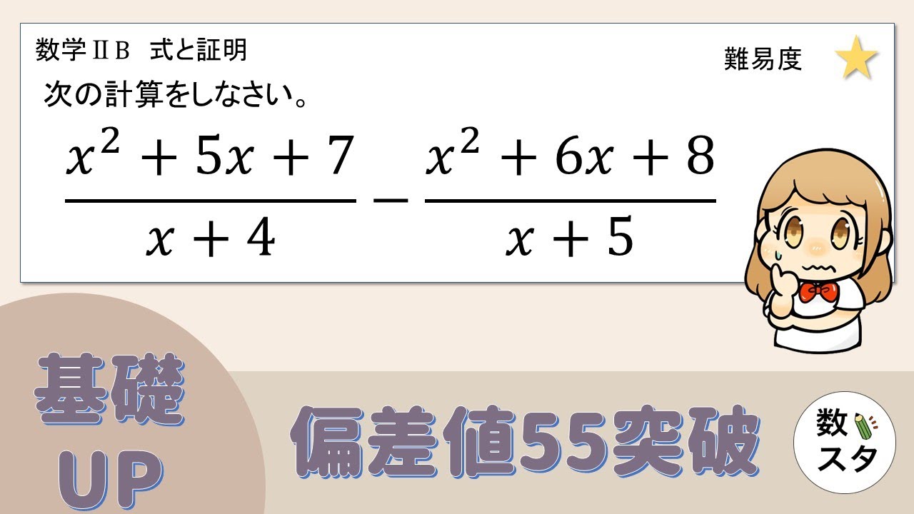 【分数式】次数を下げて計算するやり方をやってみよう！