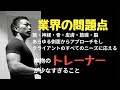 トレーナー業界を変えるために・・・