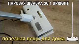 ПАРОВАЯ ШВАБРА SC 1 UPRIGHT обзор и тест апарата/KARCHER Steam mop in action(review)