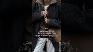 لو نسقتوا اي لونين تختاروا؟kpopfree_palestineblackpinkexploreroselaurenkvssvkfashionروزي