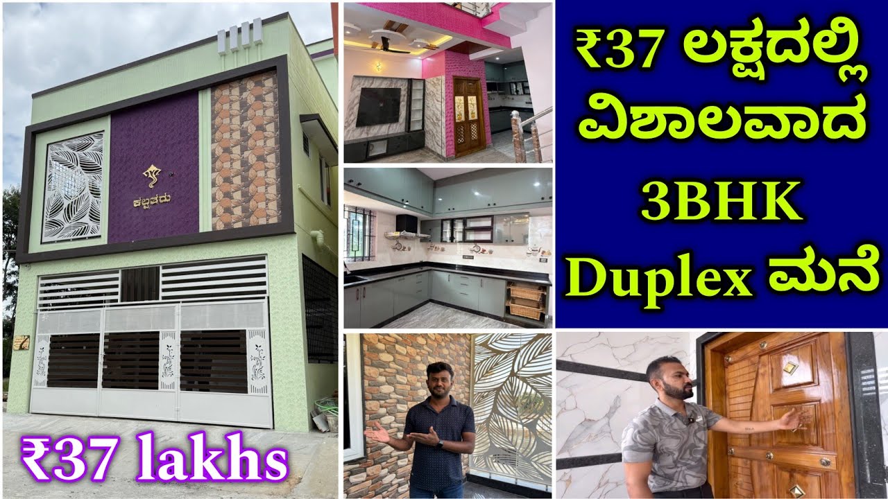 ಇದು ಪೈಸಾ ವಸೂಲ್ ಮನೆ | Duplex 3BHK in ₹37 lakhs | home tour in kannada | Construction in Bangalore 
