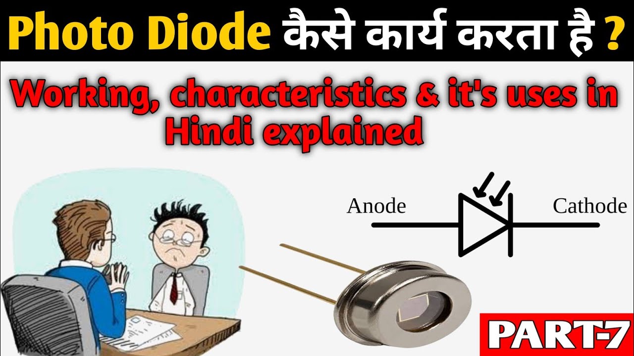 Photo Diode in hindi Photo diode Working, Characteristics & uses in