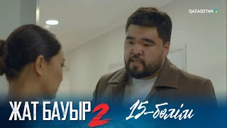 видео: «ЖАТ БАУЫР 2». Телехикая. 15-бөлім | Толық нұсқа картинка: «ЖАТ БАУЫР 2». Телехикая. 15-бөлім | Толық нұсқа