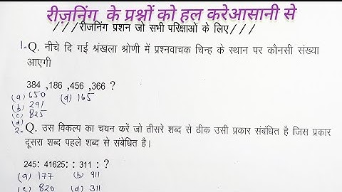 Reasoning प्रैक्टिस Set | SSC Railway RRB NTPC RPF GD CPO MTS CHSL CGL || Mori Classes