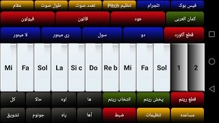 الاورج العربي الرائع Arabic instrument 9.3 لاجهزة الاندوريد screenshot 2