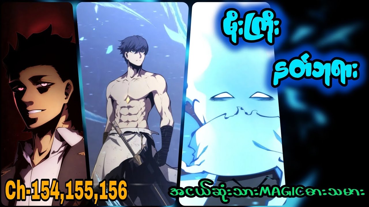 အငယ်ဆုံးသား Magic ဓားသမား 🪄🗡️ (Ch- 154 to 156 ) #manhwa #manga #recap #anime #recapmyanmar #webtoon
