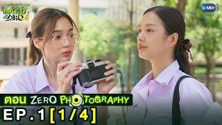 [Eng Sub] Magic Of Zero ตอน 'Zero Photography' | [1/4]