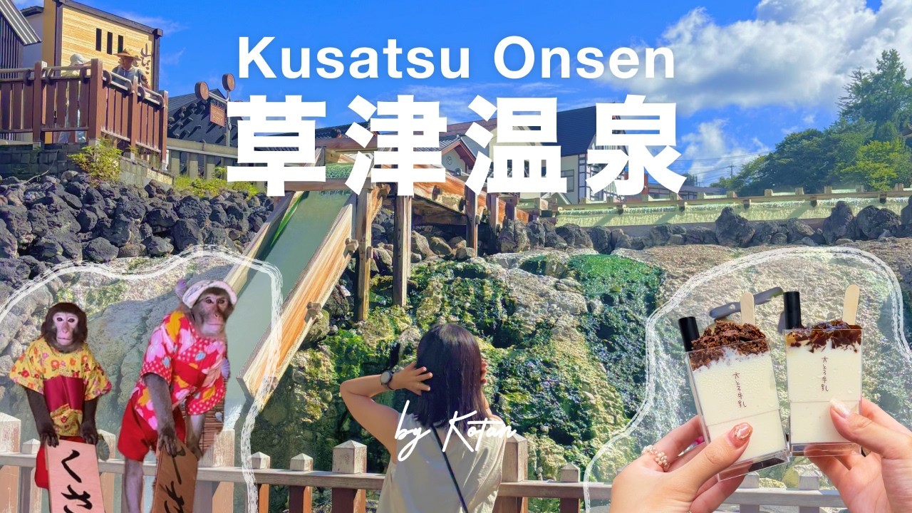 【女子旅】草津温泉を1泊2日で楽しむ弾丸旅vlog｜湯畑ライトアップ・湯もみショーetc