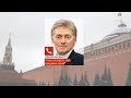 Між Україною і Росією немає ніяких збройних конфліктів – Пєсков