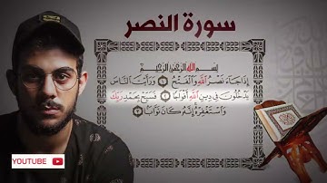 اول مرة تسمعها من القارئ اسالام صبحي _ سورة العصر تلاوة خاشعة