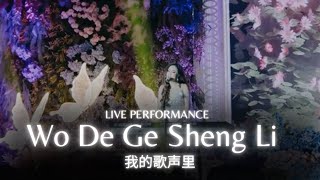 Angela July |《我的歌声里》 WO DE GE SHENG LI (You Exist In My Song) | LIVE PERFORMANCE