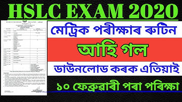 HSLC Examination routine 2020// How to download SEBA hslc Routine 2020