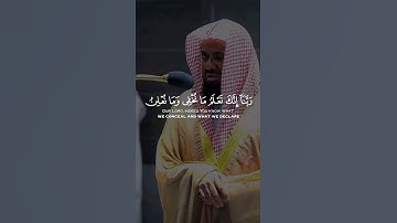 ربنا إنك تعلم مانخفي و مانعلن #القرآن_الكريم #quran #سعود_الشريم #تلاوات #آيات #راحة_نفسية #تجويد