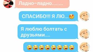 картинка: Переписка Леди Баг, Адриана и Маринетт. #1. ВЛЮБЛЁННАЯ ЛЕДИ БАГ