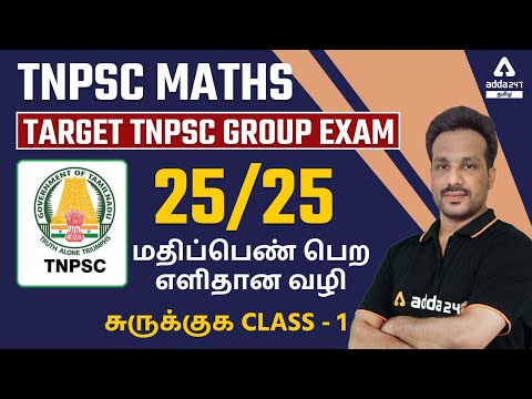 TNPSC Group 2/2A/4 | MATHS Aptitude | Score 25/25 | Class #1