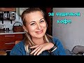 За чашечкой кофе #1