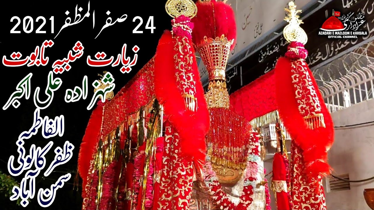Download Baramdagi Markazi Ziyarat Taboot Shahzada Ali Akbar 24 Safar 2021 Al Fatima Zafar Colony Package 4K