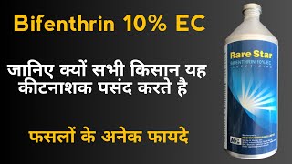 Bifenthrin 10% EC Insecticide | धान की फसल में पत्ता लपेट,तना छेदक,और सभी प्रकार के कीटों के लिए