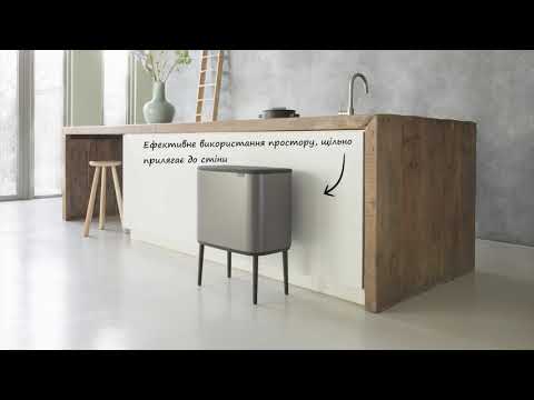 Brabantia баки для сміття серії Bo Touch Bin