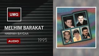 ملحم بركات ( حمامة بيضا ) 1995 Melhim Barakat - Hamama Bayda [ Music Audio ]