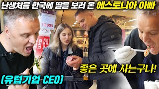 유럽CEO아빠조차 안심시키는 한국인의 정?! 혼자 사는 딸이 걱정돼 한국에 온 아빠가 딸을 부러워하게 된 것들ㅋㅋ l 유럽아빠 몰아보기