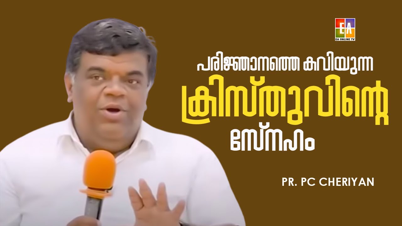 പരിജ്ഞാനത്തെ കവിയുന്ന ക്രിസ്തുവിന്റെ സ്നേഹം ? PR CHASE JOSEPH #eaonlinetv