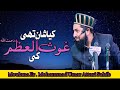 Kya shaan thi gousul azam ki  moulana er mohammad umar attari  shabi e gous 2022  rabi ul sani