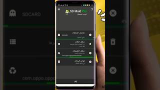 تخلص من 10GB من مساحه هاتفك بأستخدام تطبيق SD MAID |حل مشكلة الذاكرة ممتلئة