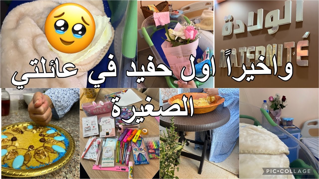 فلوق الولادة🤰🏼واخيرا اول حفيد في العائلة 👼🏻👩🏻‍🍼صح صح المثل ليقول تولد في الضيق⁉️😱🎒💼😳