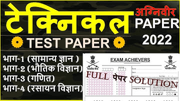 🔧  अग्निवीर टेक्निकल(Tech) Test Paper(5)    #armytechnical