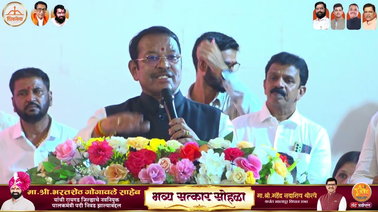 खासदार श्रीरंग आप्पा बारणे साहेबांचे मनोगत || रायगड जिल्ह्याचे नवनियुक्त पालकमंत्री भरतशेठ गोगावले स