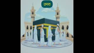 Download Free Complete Quran, Taraweeh Mobile Application | How Perform Umrah Step by Step| Hindi screenshot 3