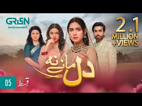 Dil Manay Na Episode 5 l Madiha Imam l Aina Asif l Sania Saeed l Azfer Rehman [ ENG CC ] Green TV