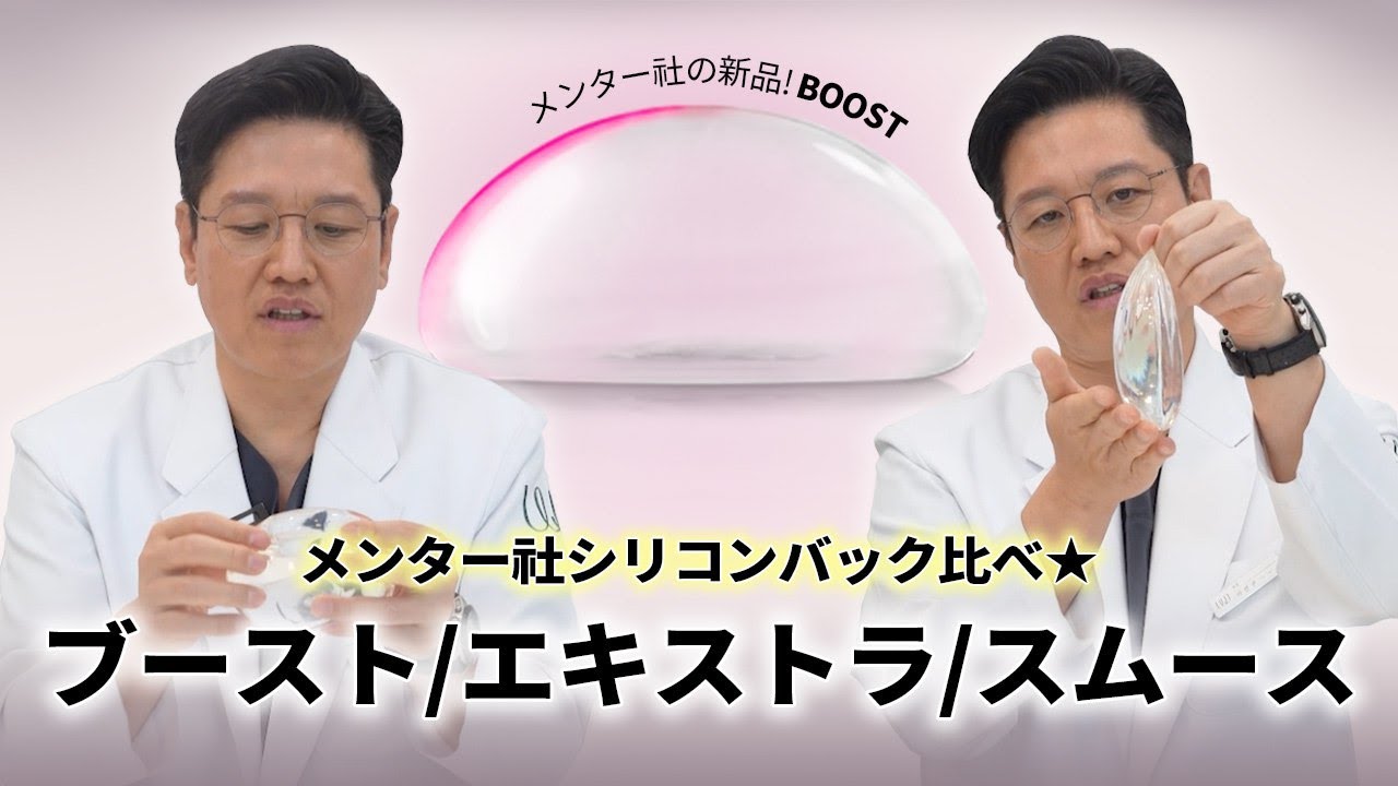 豊胸シリコンレビュー 新品のシリコンメンターブースト何が違うのか 第1弾