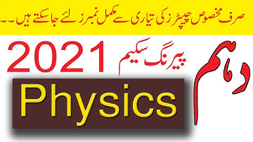 10th Class Physics Pairing Scheme 2021 II According to Smart Syllabus 2021 II Shahzad Shakeel