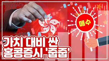 [투자의GAM] 2021년 홍콩증시 