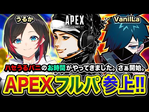 APEX LEGENDS】こんにちは～！ハセうるバニのお時間でございます
