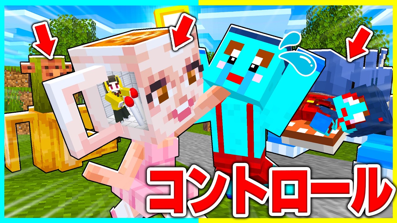 ブレインロットをコントロールしてイタズラした結果www【まいくら / マインクラフト】