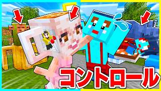 ブレインロットをコントロールしてイタズラした結果www【まいくら / マインクラフト】