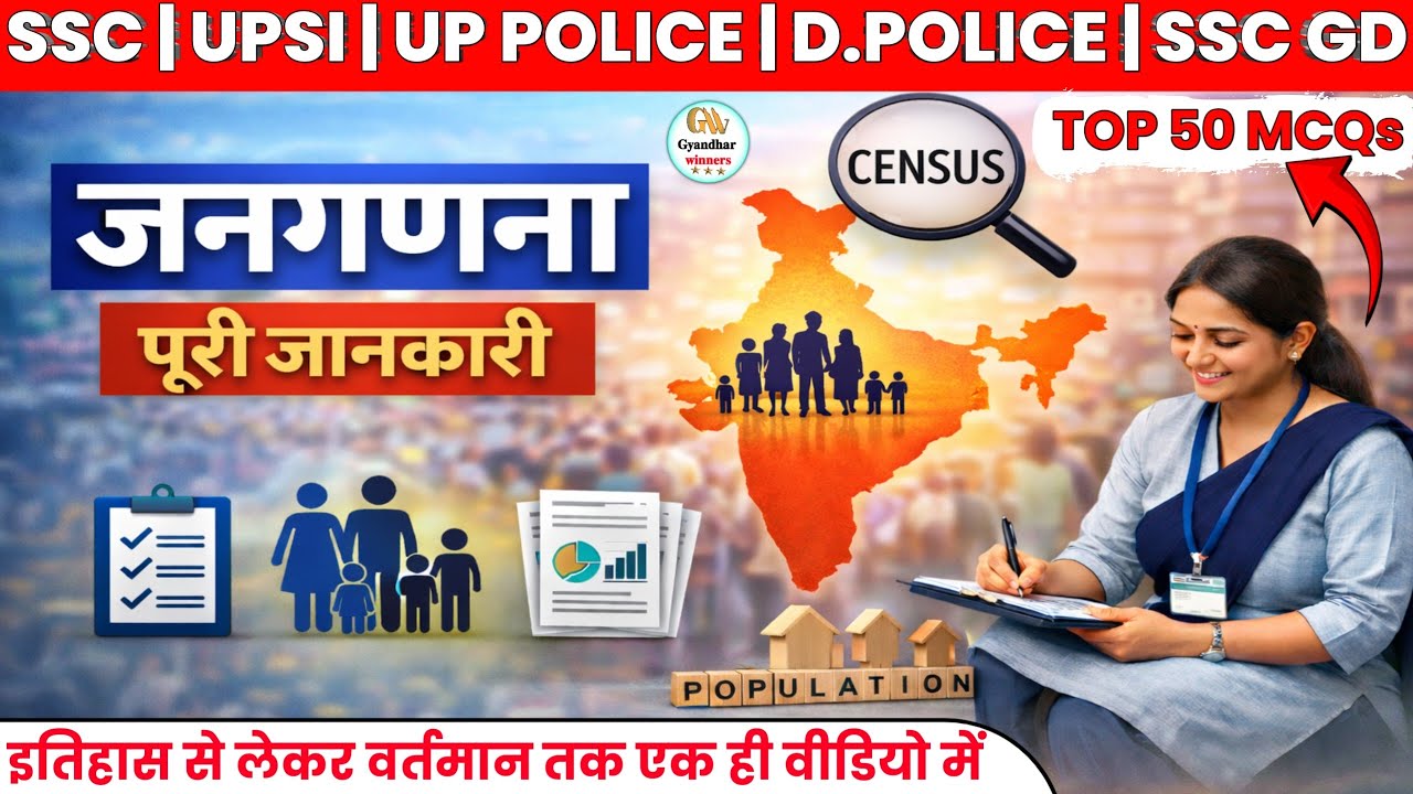 जनगणना 2011| janganana 2011| census 2011 | Bharat ki janganana | ssc | upsi | upp | ssc gd 