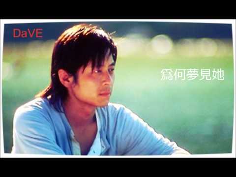 王傑 — 爲何夢見她 《替身》1998