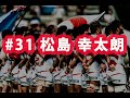 ラグビー日本代表ワールドカップ2019 ありがとう企画#31 松島幸太朗選手