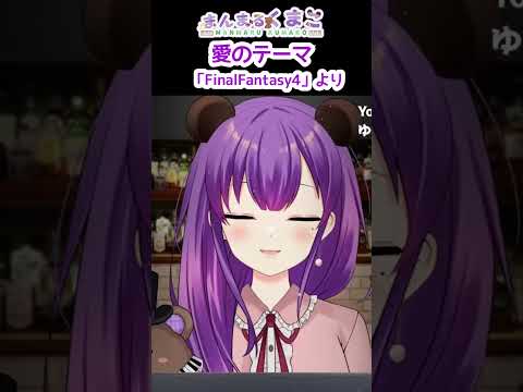 【Vtuber切り抜き】ピアノで 愛のテーマ(FF4) 弾いてみた！ #shorts