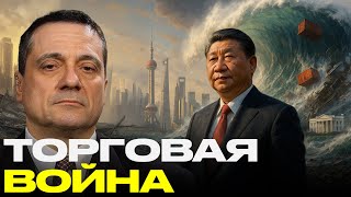 США и Китай: кто утонет в экономической битве? - Александр Меркурис