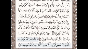 حفظ آل عمران الآيات من (١٤٥_١٤٨)مكرره {١٠مرات}بتلاوة رائعة للشيخ /سعد الغامدي