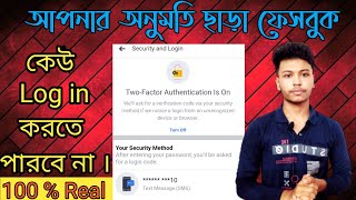 How to Enable use Two factor Authentication in Facebook ।। All Tips Bangla ।।