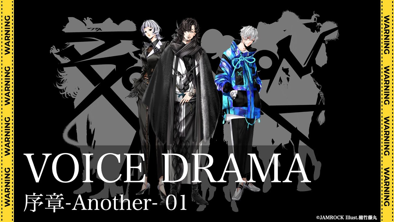 Obejrzyj 『序章 -Another- 01』- JAMROCK VOICE DRAMA  - w YouTube